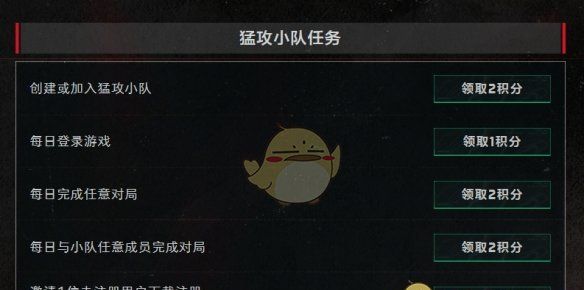 《三角洲行动》猛攻小队玩法介绍