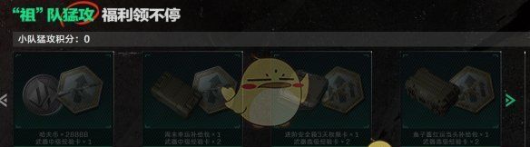 《三角洲行动》猛攻小队玩法介绍