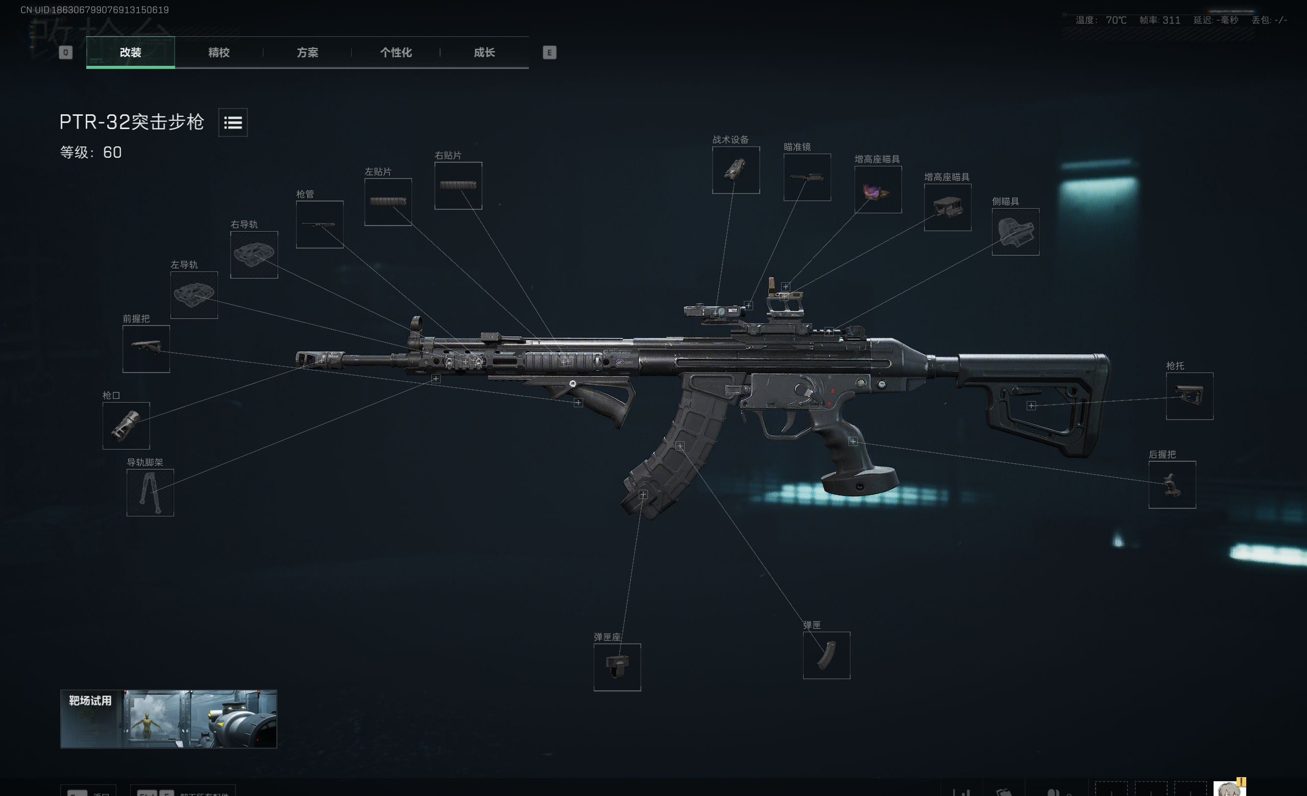 《三角洲行动》PTR-32精改方案