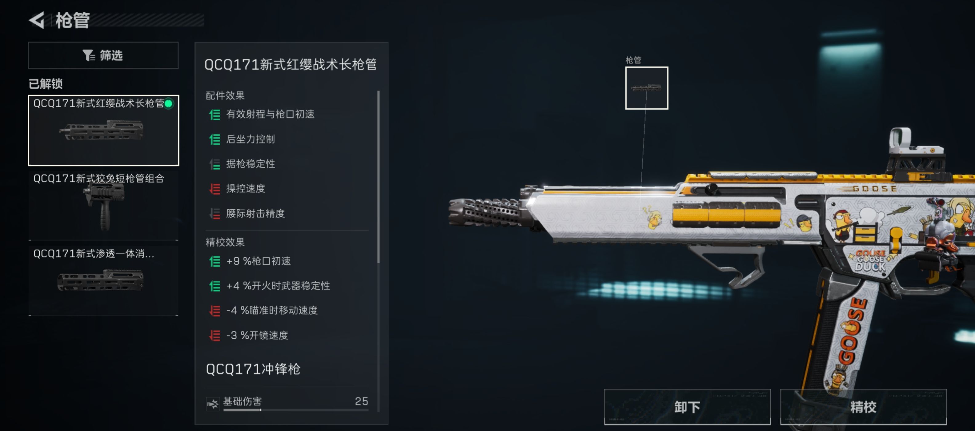 《三角洲行动》QCQ171冲锋枪全面战场改装方案