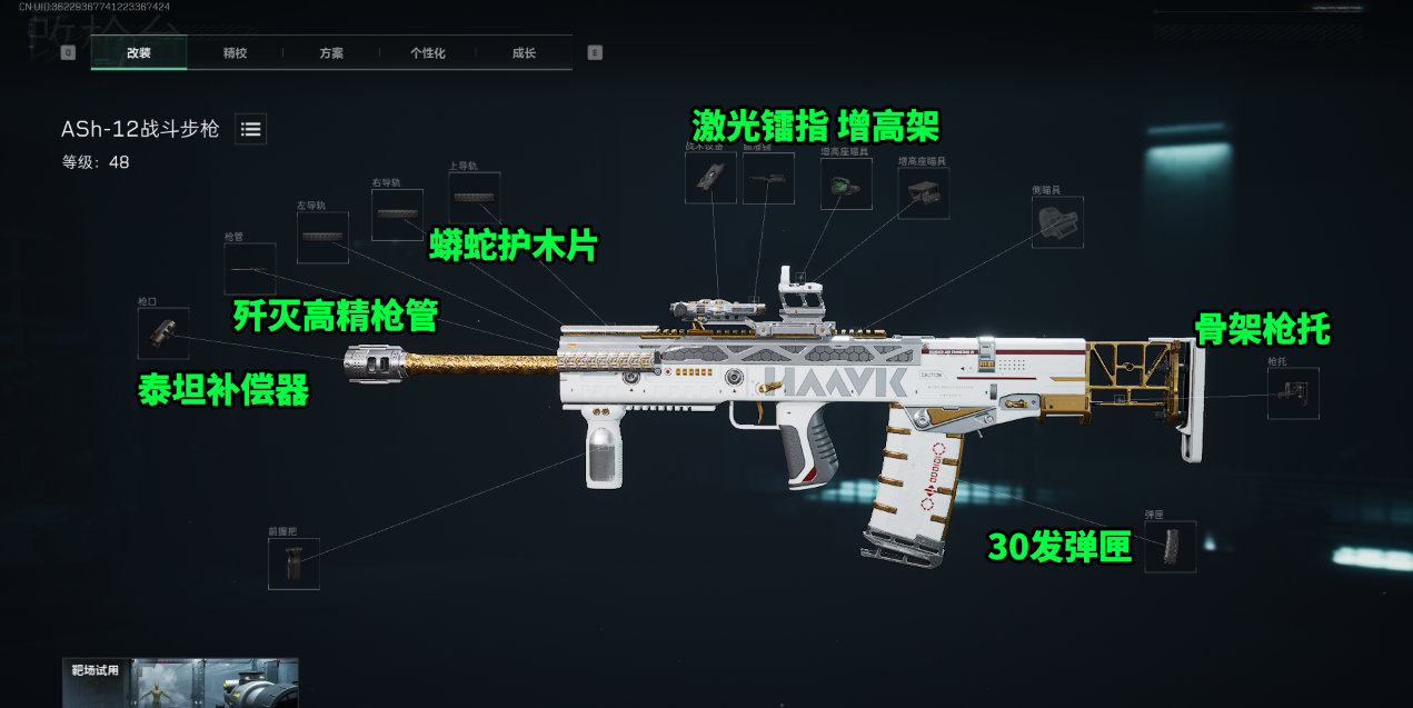 三角洲行动全面战场Ash-12改抢配枪代码攻略