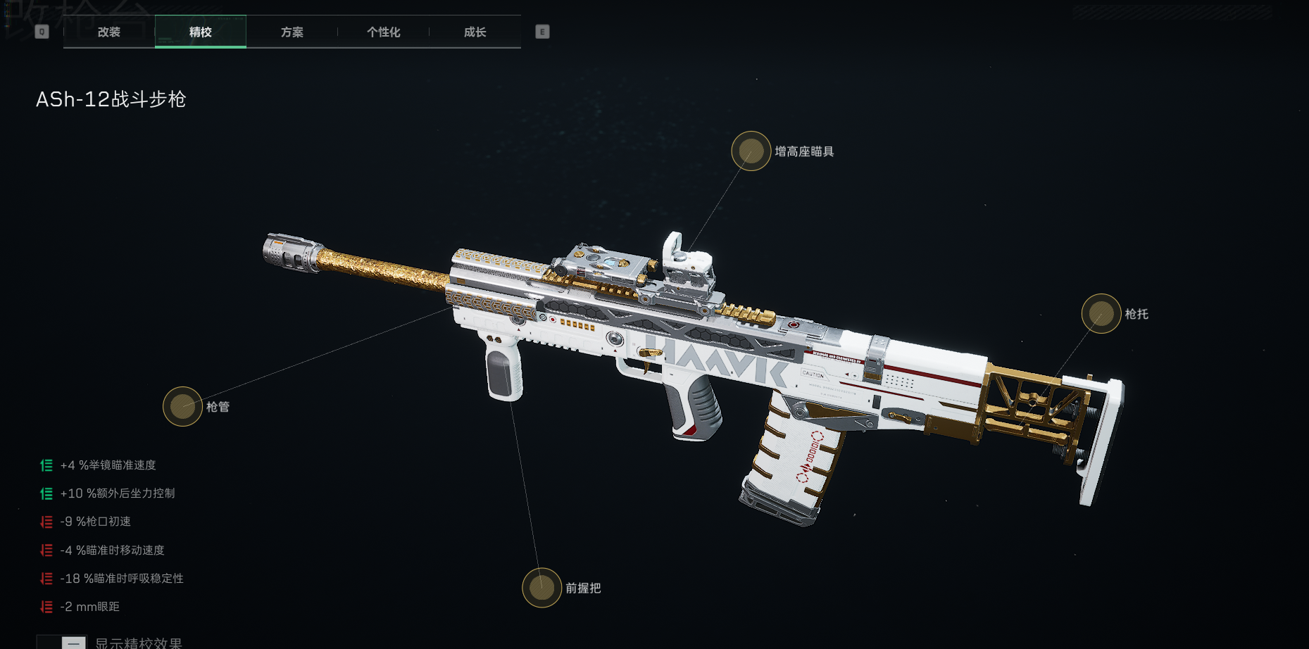 三角洲行动全面战场Ash-12改抢配枪代码攻略