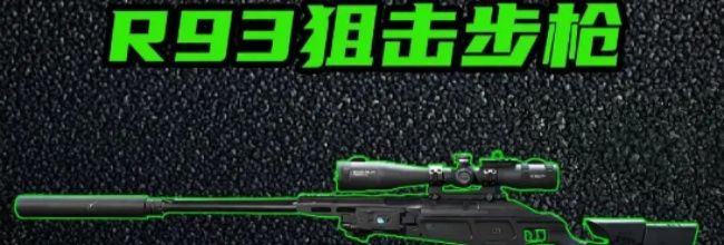 《三角洲行动》全面战场模式R93精改分享