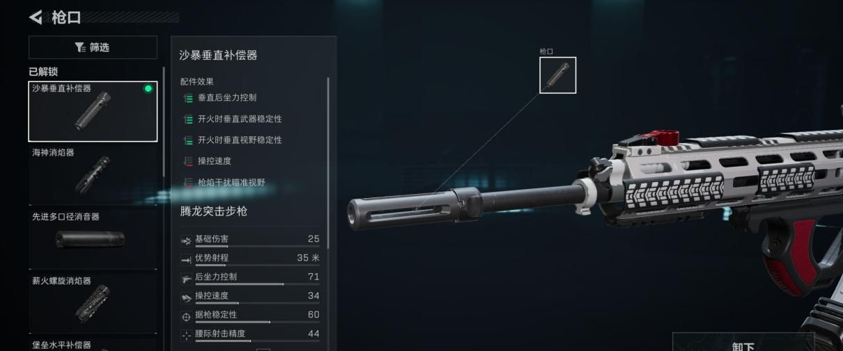 《三角洲行动》全面战场腾龙突击步枪改枪方案