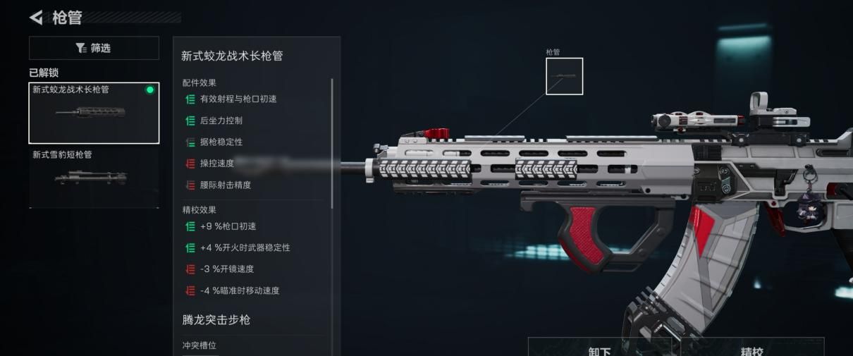 《三角洲行动》全面战场腾龙突击步枪改枪方案