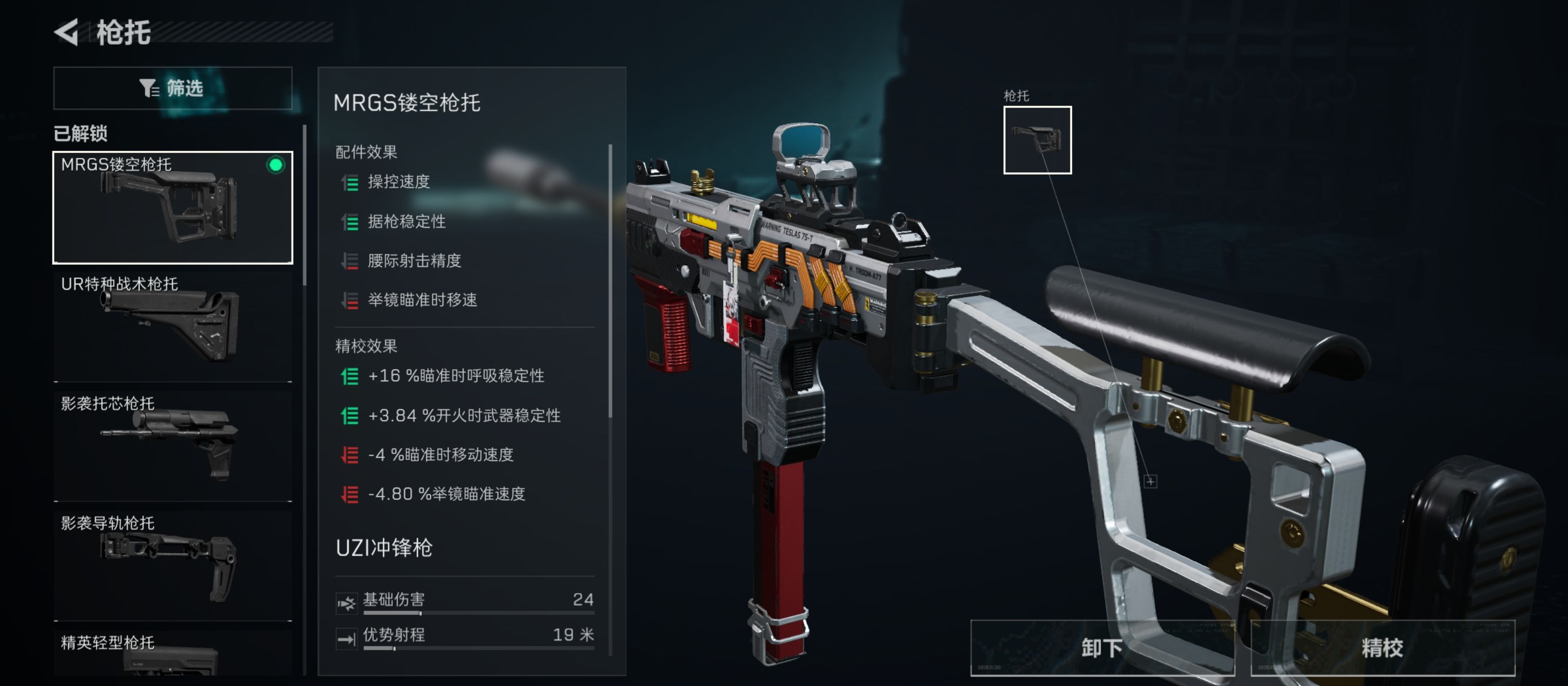 三角洲行动全面战场UZI冲锋枪改抢攻略