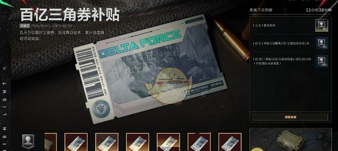 《三角洲行动》s4百亿三角券最佳使用方案