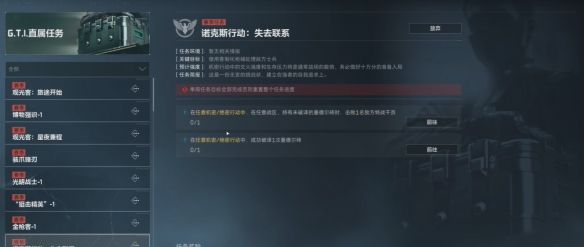 《三角洲行动》s4赛季3x3失去联系任务攻略