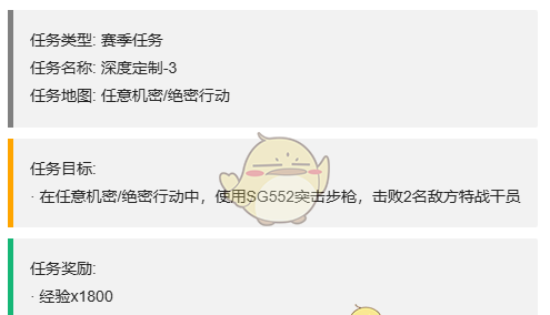 《三角洲行动》S4赛季最新3x3任务一览