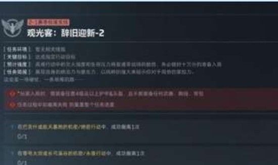 《三角洲行动》S8赛季观光客任务攻略