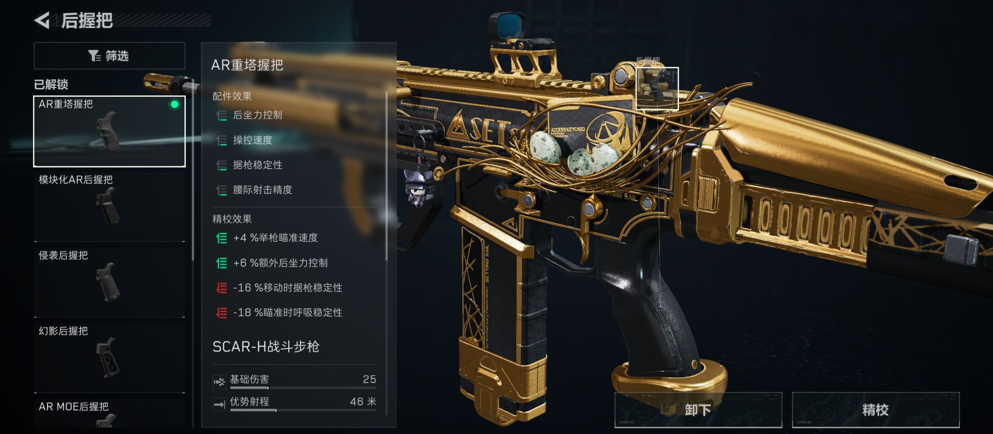 《三角洲行动》SCAR—H大口径突击步枪改装方案