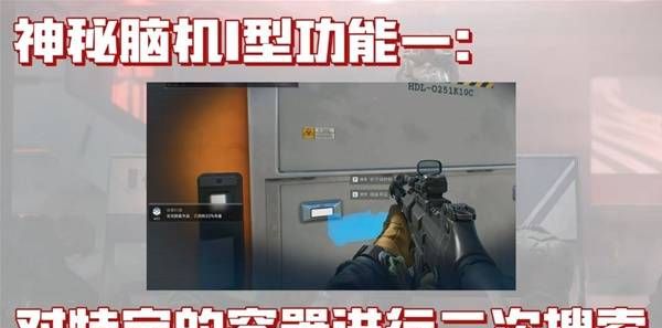 《三角洲行动》神秘脑机使用指南