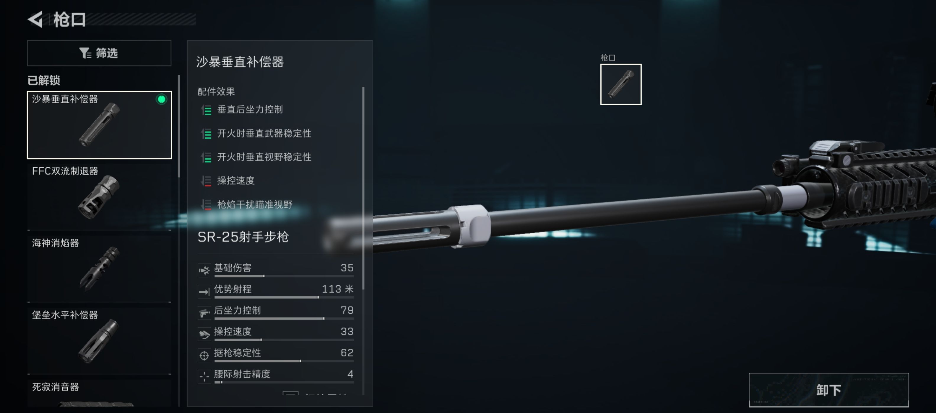 《三角洲行动》SR—25射手步枪连狙改装思路