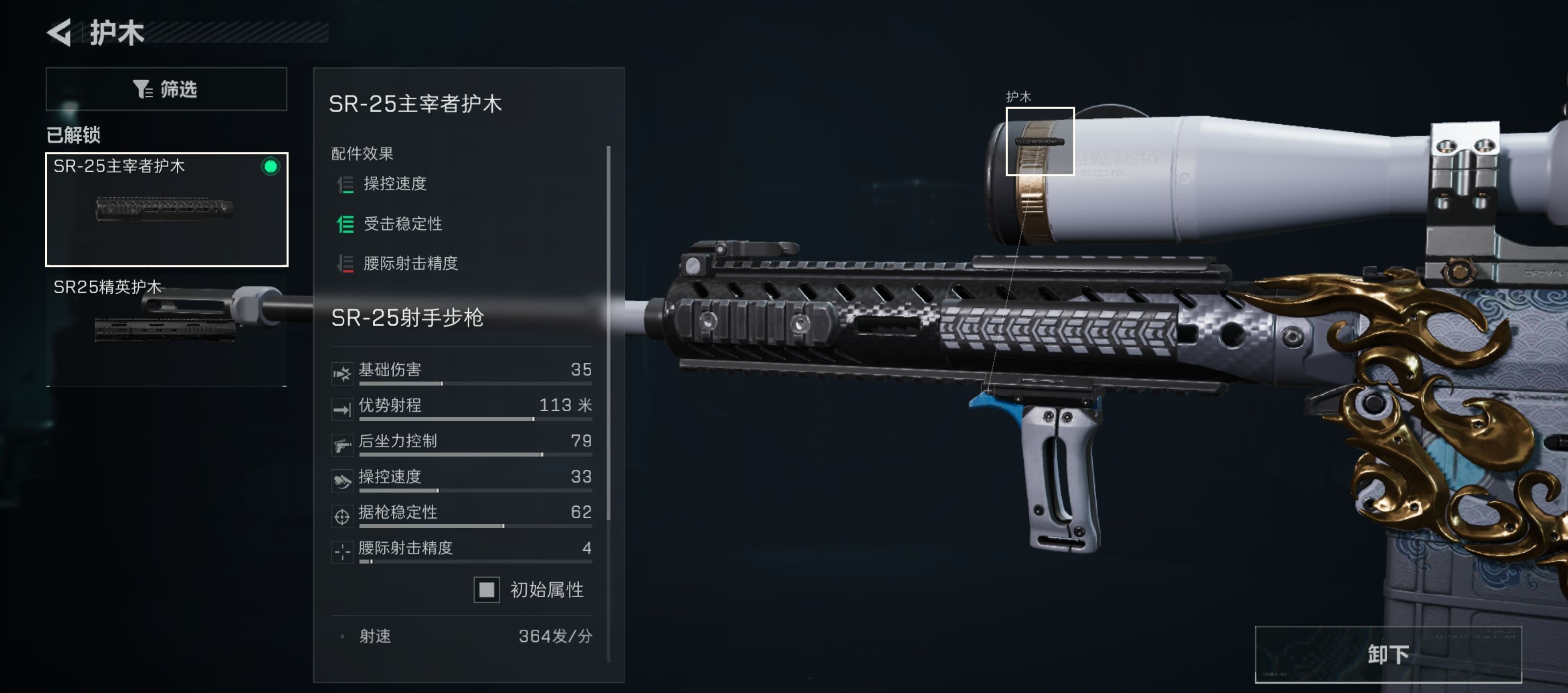 《三角洲行动》SR—25射手步枪连狙改装思路