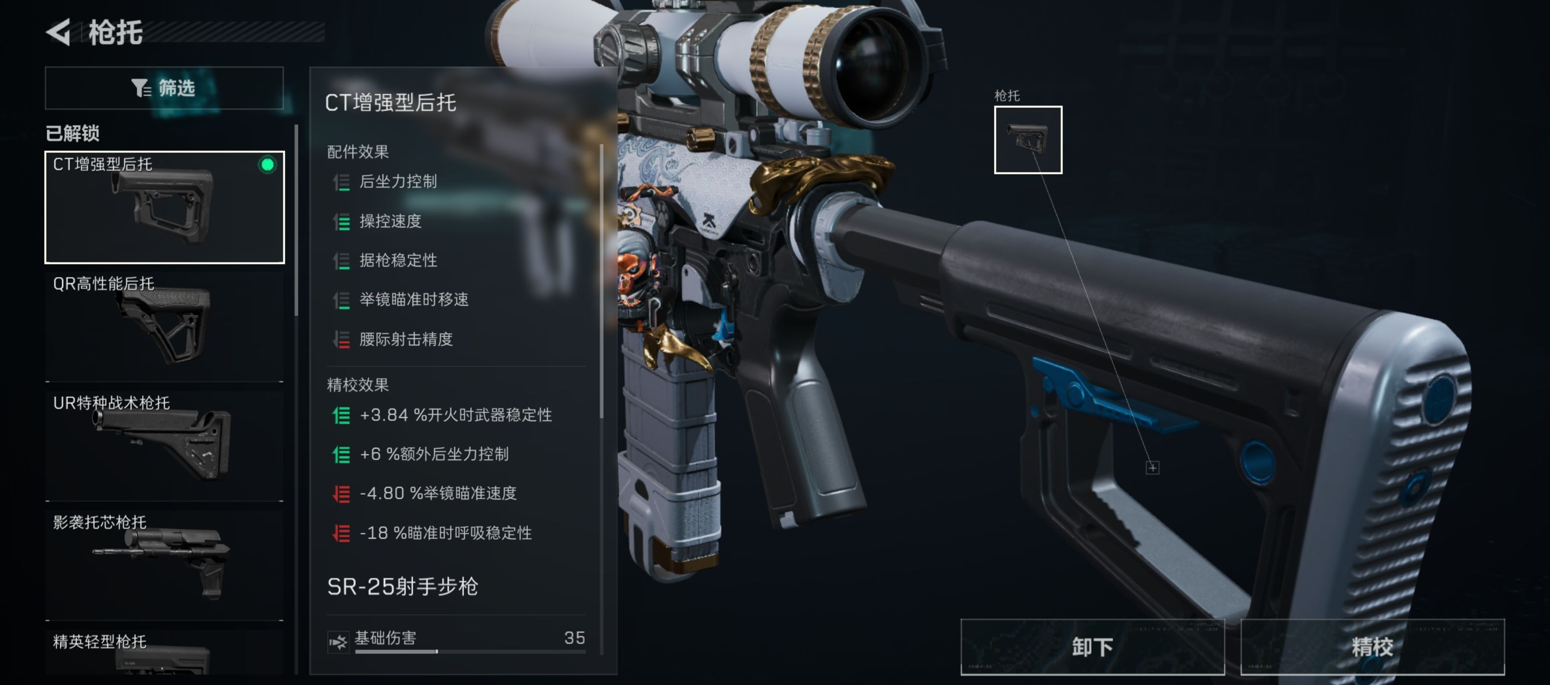 《三角洲行动》SR—25射手步枪连狙改装思路