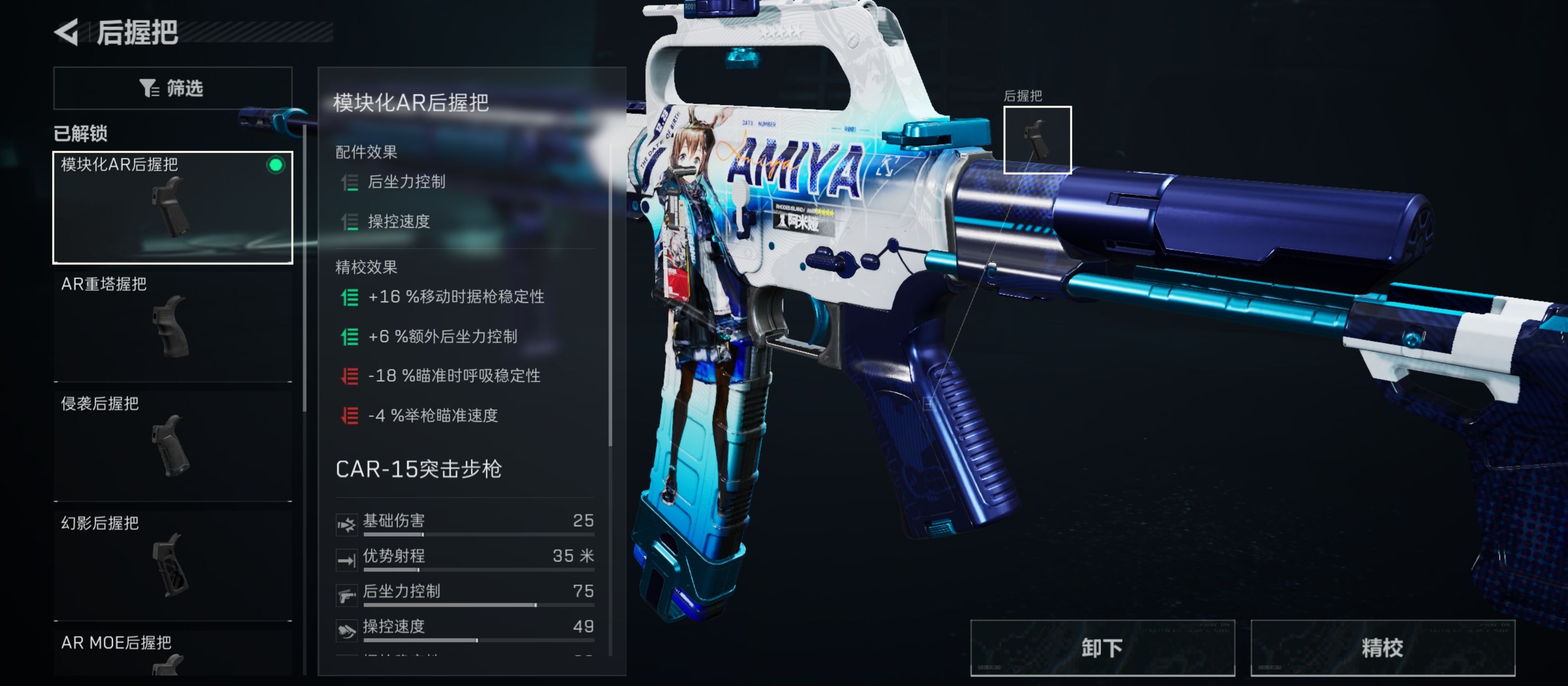 《三角洲行动》稳定高输出CAR15突击步枪改枪码