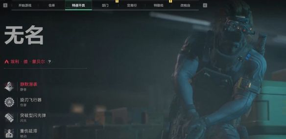 《三角洲行动》无名干员获得方法介绍