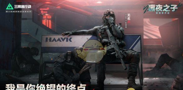 《三角洲行动》无名角色技能介绍