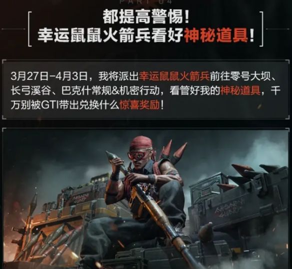 《三角洲行动》幸运木雕获得方法介绍