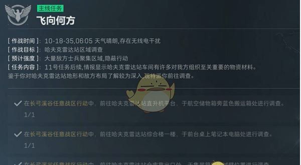 《三角洲行动》研发部门飞向何方任务攻略