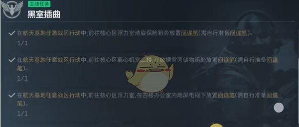《三角洲行动》研发部门黑市插曲任务攻略