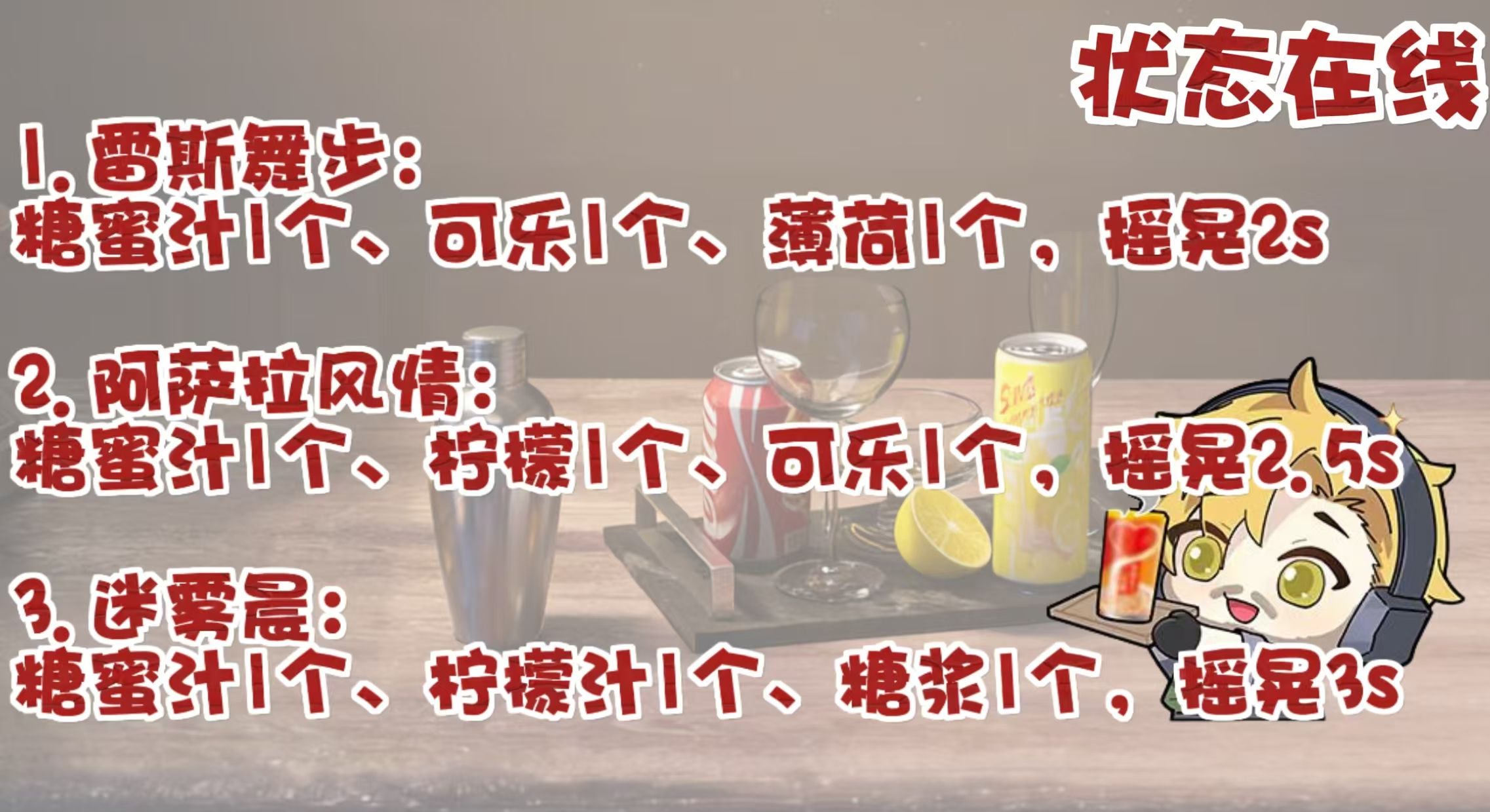 《三角洲行动》饮品制作配料攻略