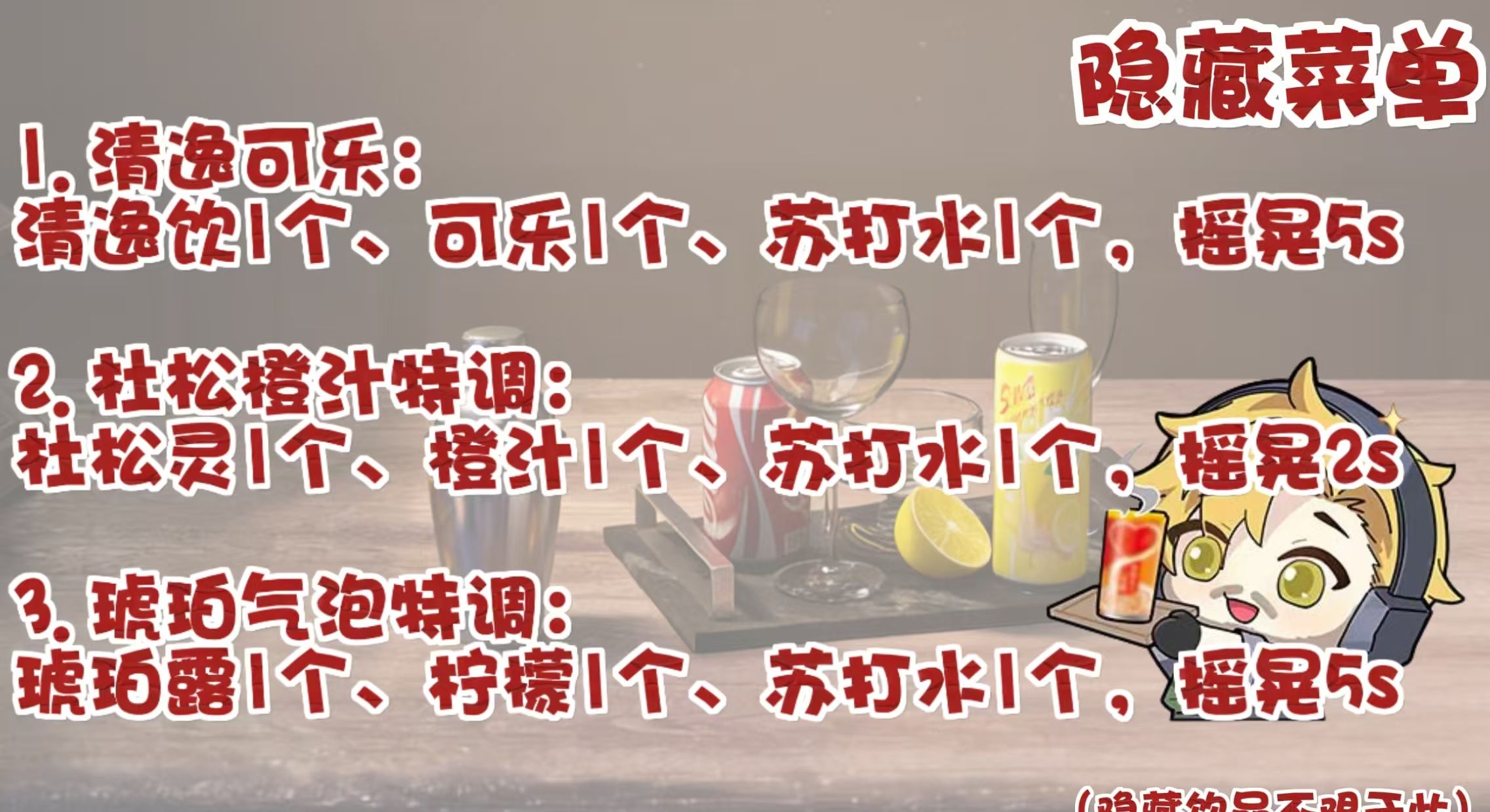 《三角洲行动》饮品制作配料攻略