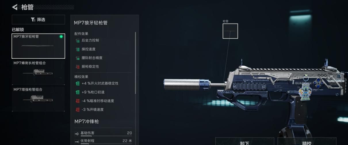 《三角洲行动》腰射流MP7冲锋枪改枪码分享