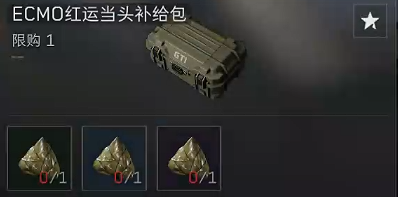 《三角洲行动》粽子可兑换物品一览