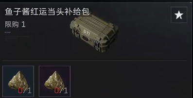 《三角洲行动》粽子可兑换物品一览