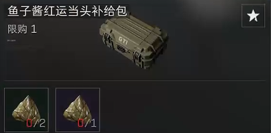 《三角洲行动》粽子可兑换物品一览
