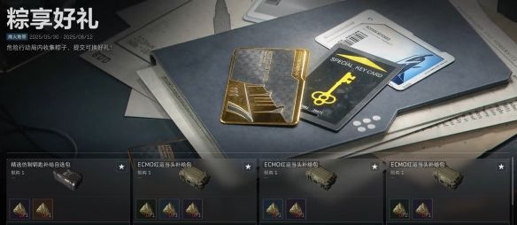 《三角洲行动》粽子作用介绍
