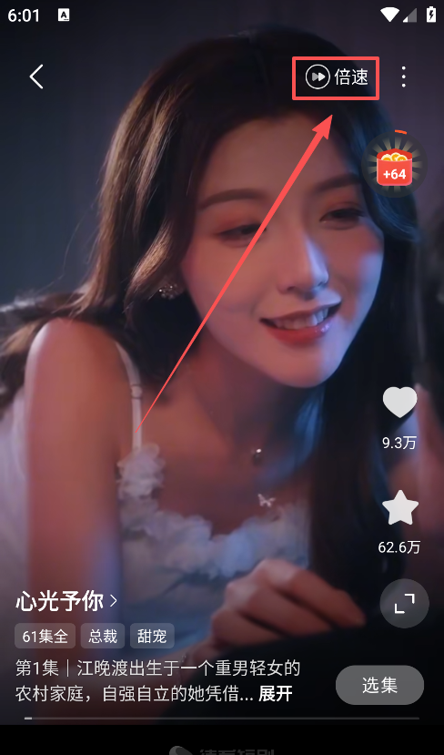 速看短剧app倍数调整方法