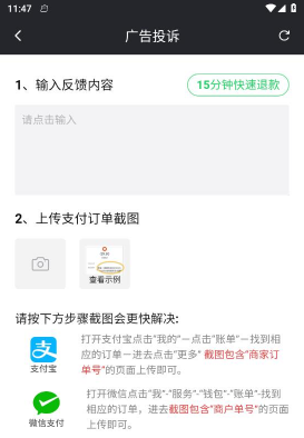速看短剧app广告扣费问题处理方法