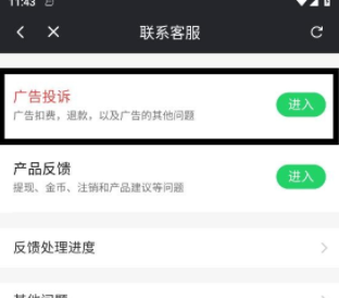 速看短剧app广告扣费问题处理方法