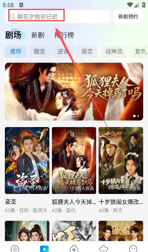 速看短剧app搜索功能使用方法