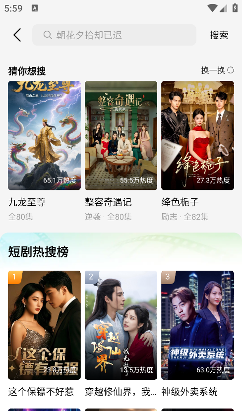 速看短剧app搜索功能使用方法