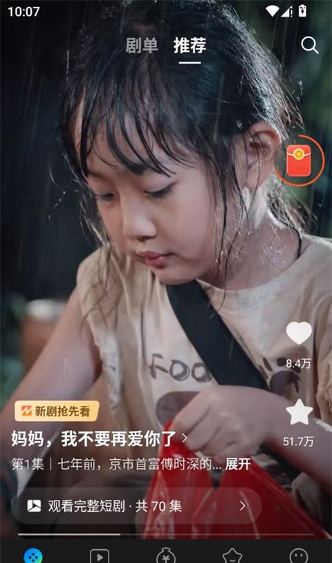 速看短剧app使用指南