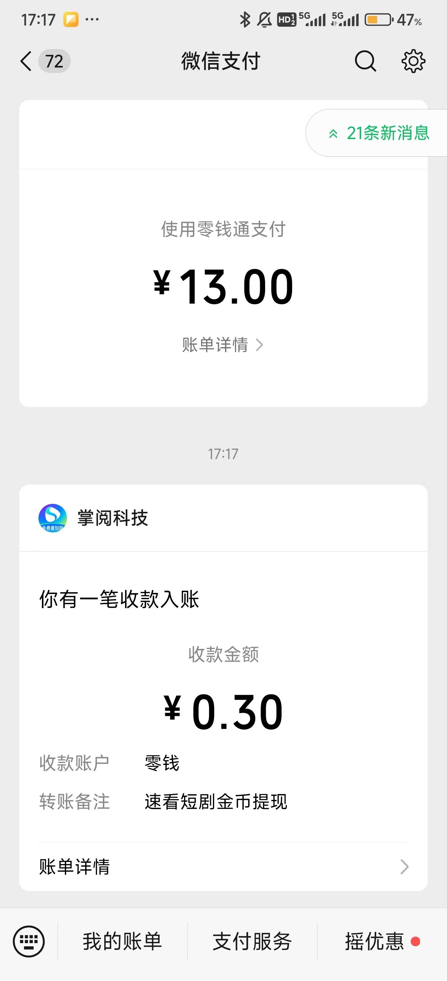速看短剧app提现步骤