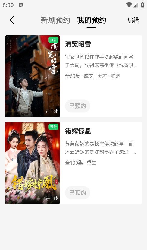 速看短剧app新剧预约方法