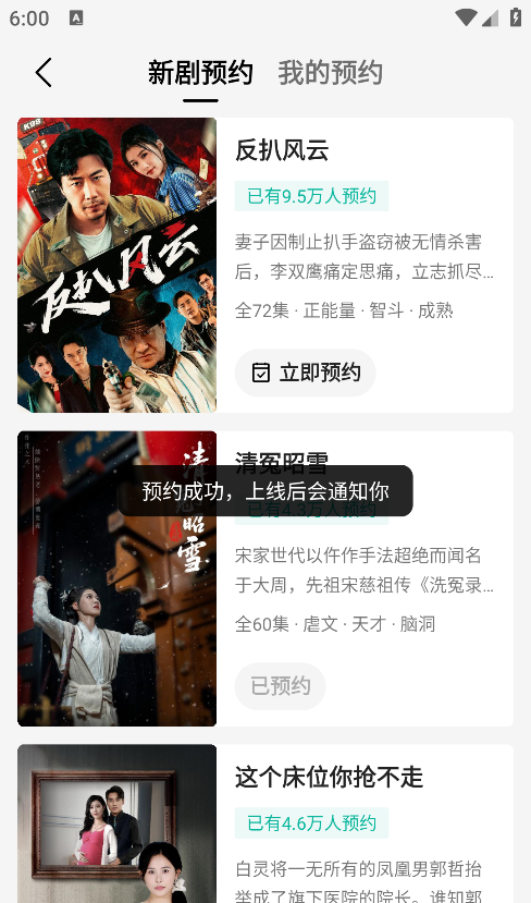 速看短剧app新剧预约方法