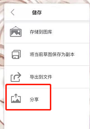 《sketchbook》分享图片方法