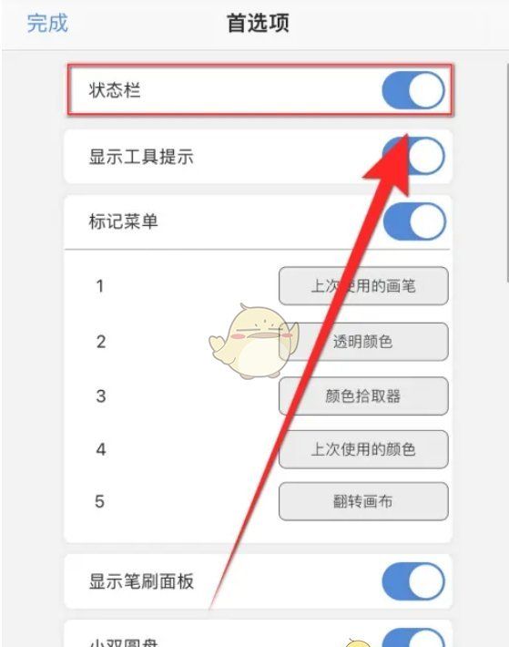 《sketchbook》启用状态栏方法