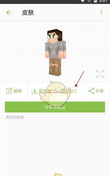 《skinseed》导出皮肤方法