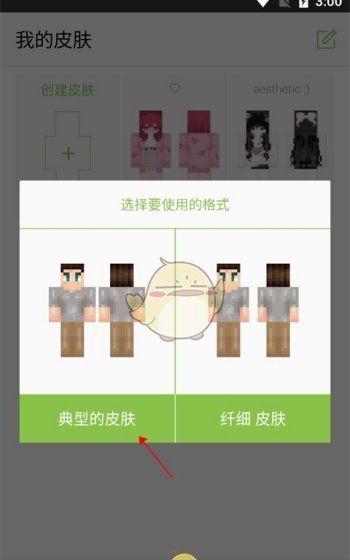 《skinseed》导出皮肤方法