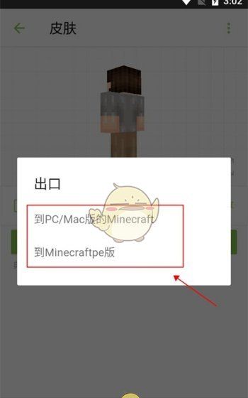 《skinseed》导出皮肤方法