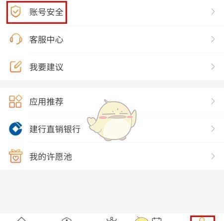 《试客联盟》绑定淘宝方法