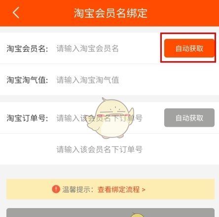 《试客联盟》绑定淘宝方法