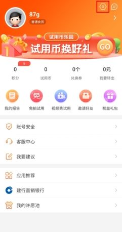 《试客联盟》注销账号方法