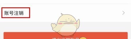 《试客联盟》注销账号方法